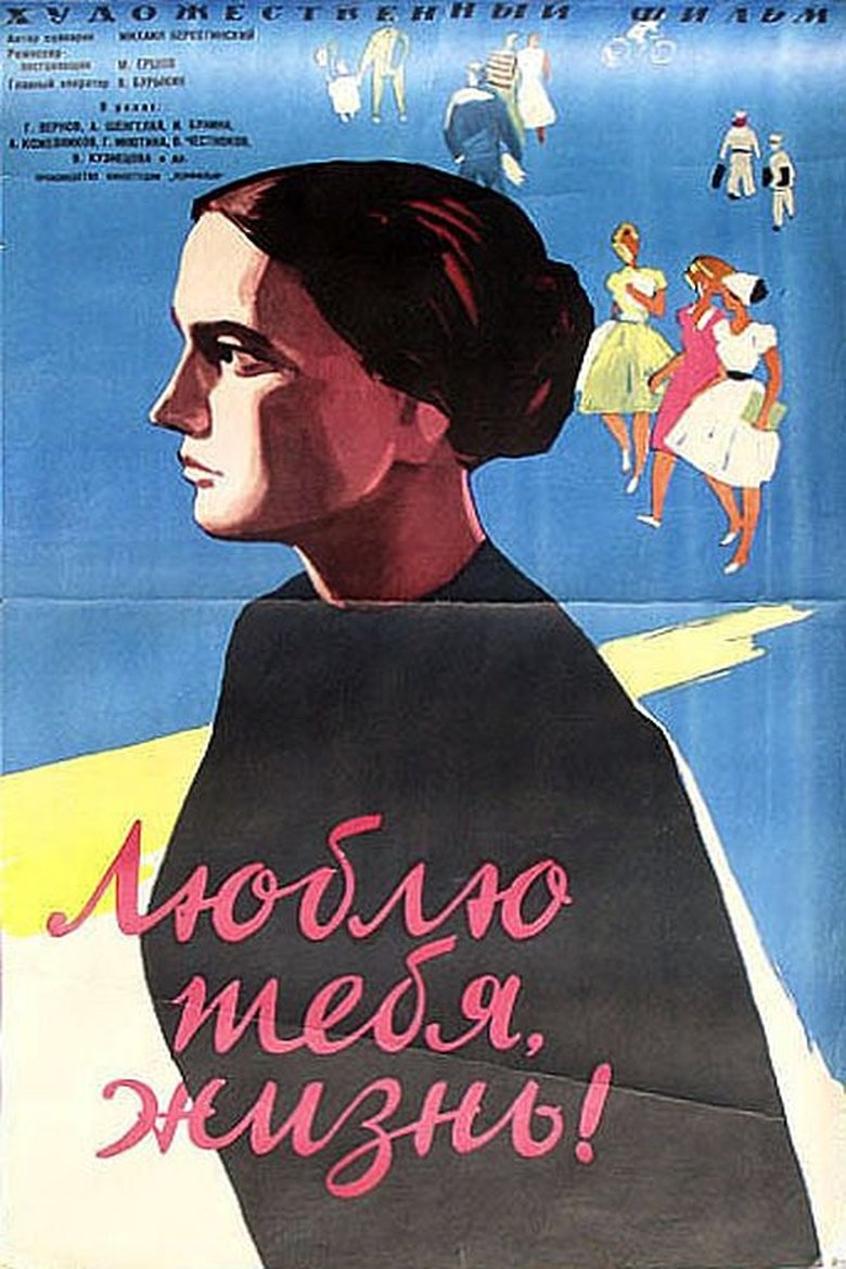 I Love You, Life main poster