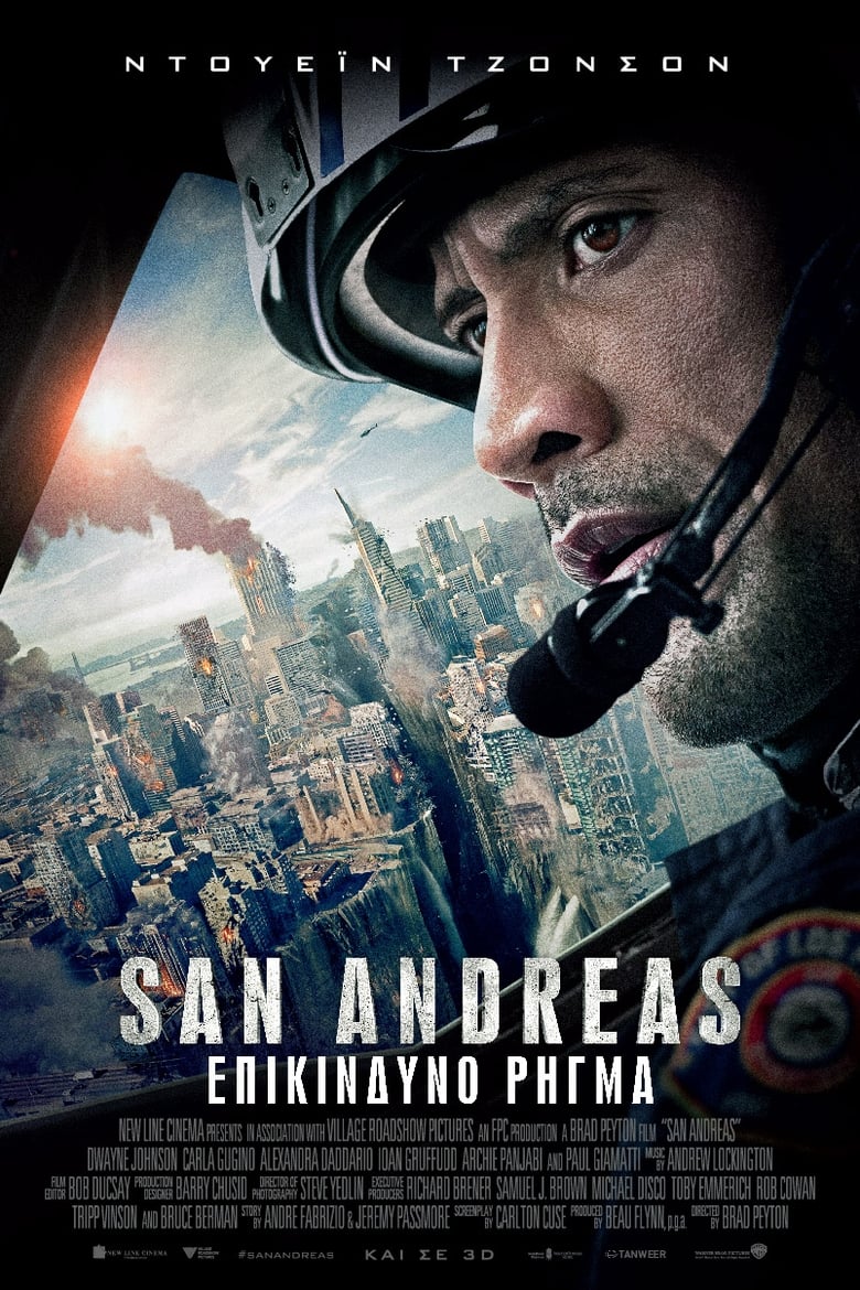 San Andreas: Επικίνδυνο Ρήγμα (2015)