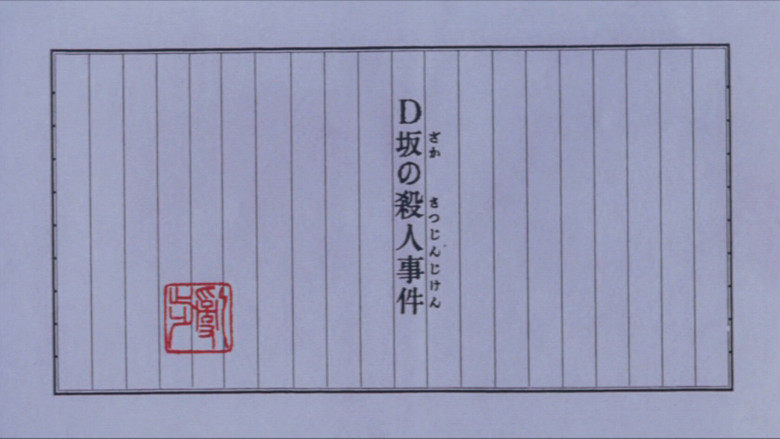 Image d'arrière-plan 4 du film Murder on D Street