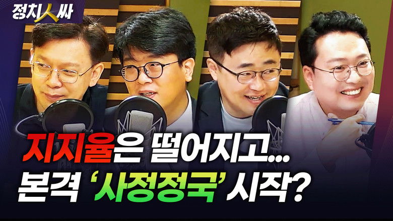 Still image for 정치인싸 season 1 episode 182: Episode 182