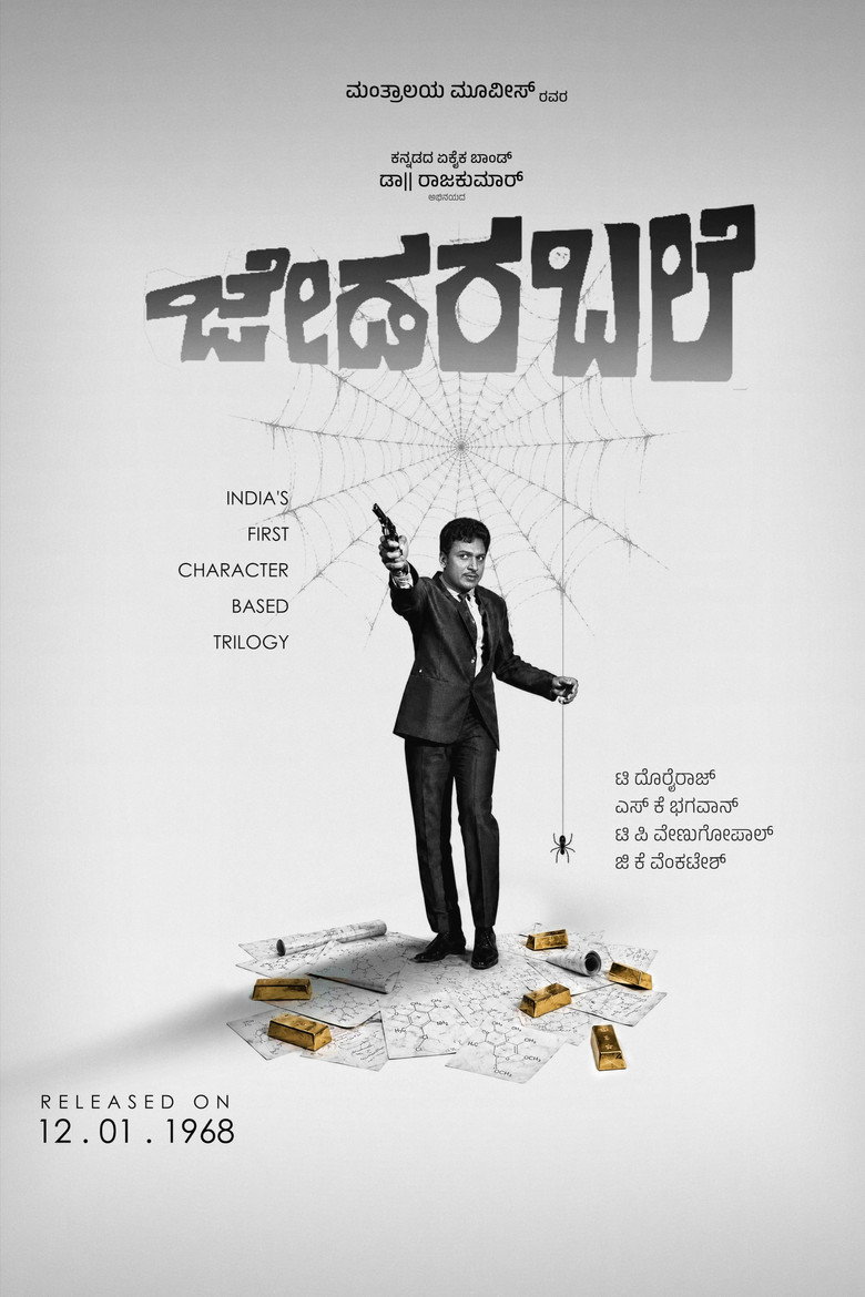 Imatge de ಜೇಡರ ಬಲೆ