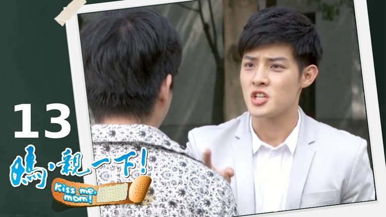 Still image for 媽,親一下! season 1 episode 13: Episode 13 Still image for 媽,親一下! season 1 episode 13: Episode 13