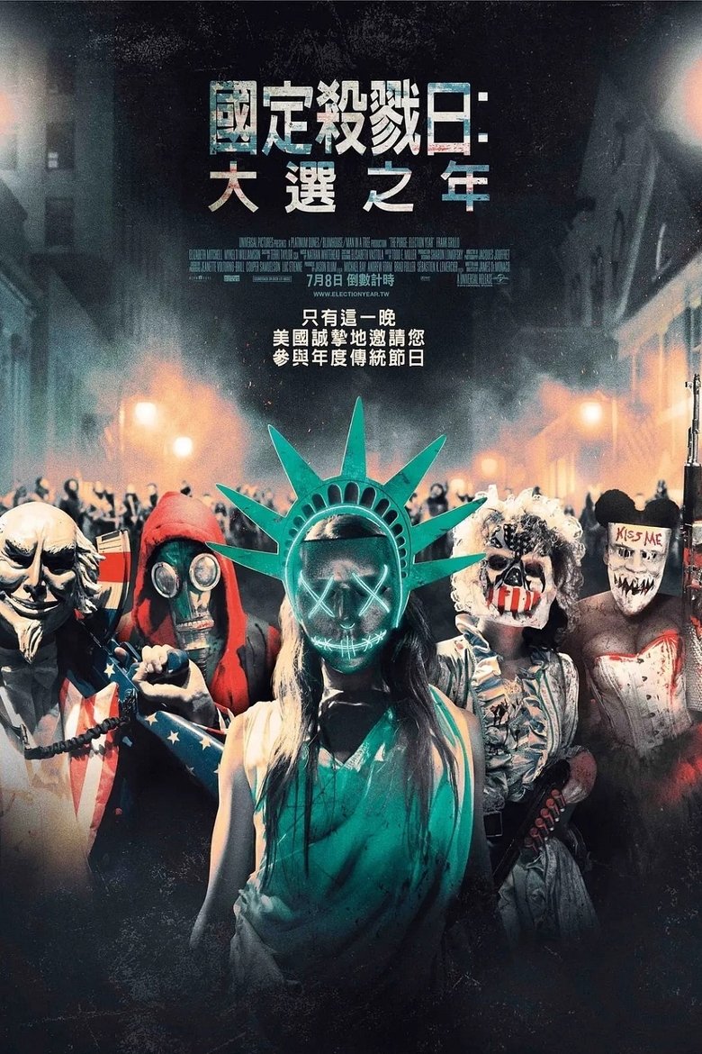 人类清除计划3 (2016)