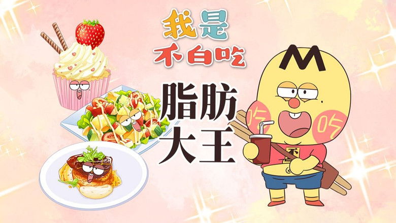 Still image for Wo Shi Bu Bai Chi season 1 episode 716: Episode 716 Still image for Wo Shi Bu Bai Chi season 1 episode 716: Episode 716