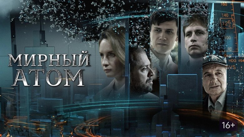 Мирный атом backdrop