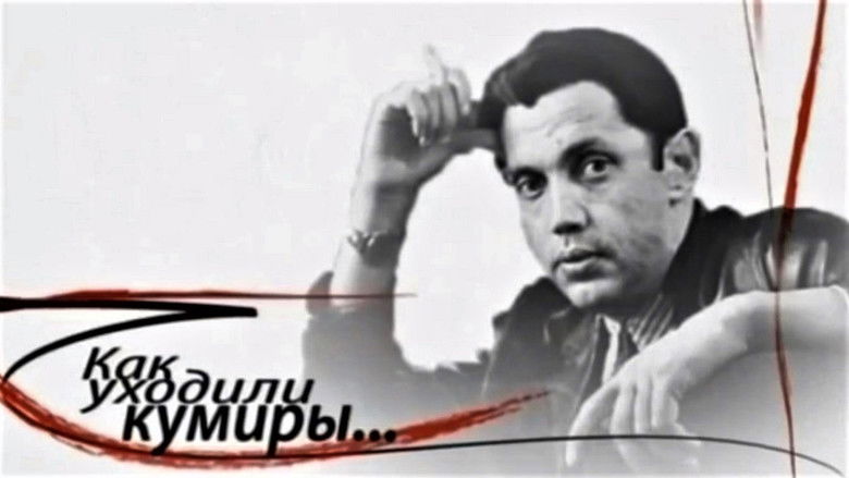 Still image for Как уходили кумиры season 1 episode 5: Episode 5 Still image for Как уходили кумиры season 1 episode 5: Episode 5