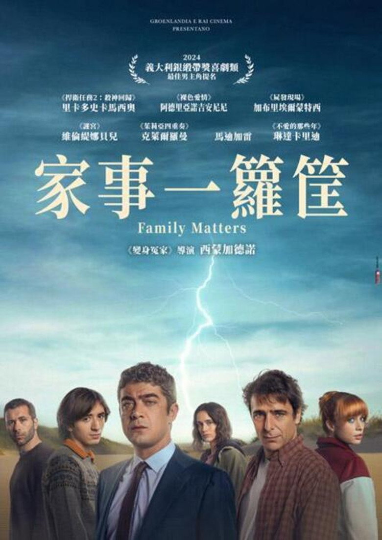 六兄妹 封面海报