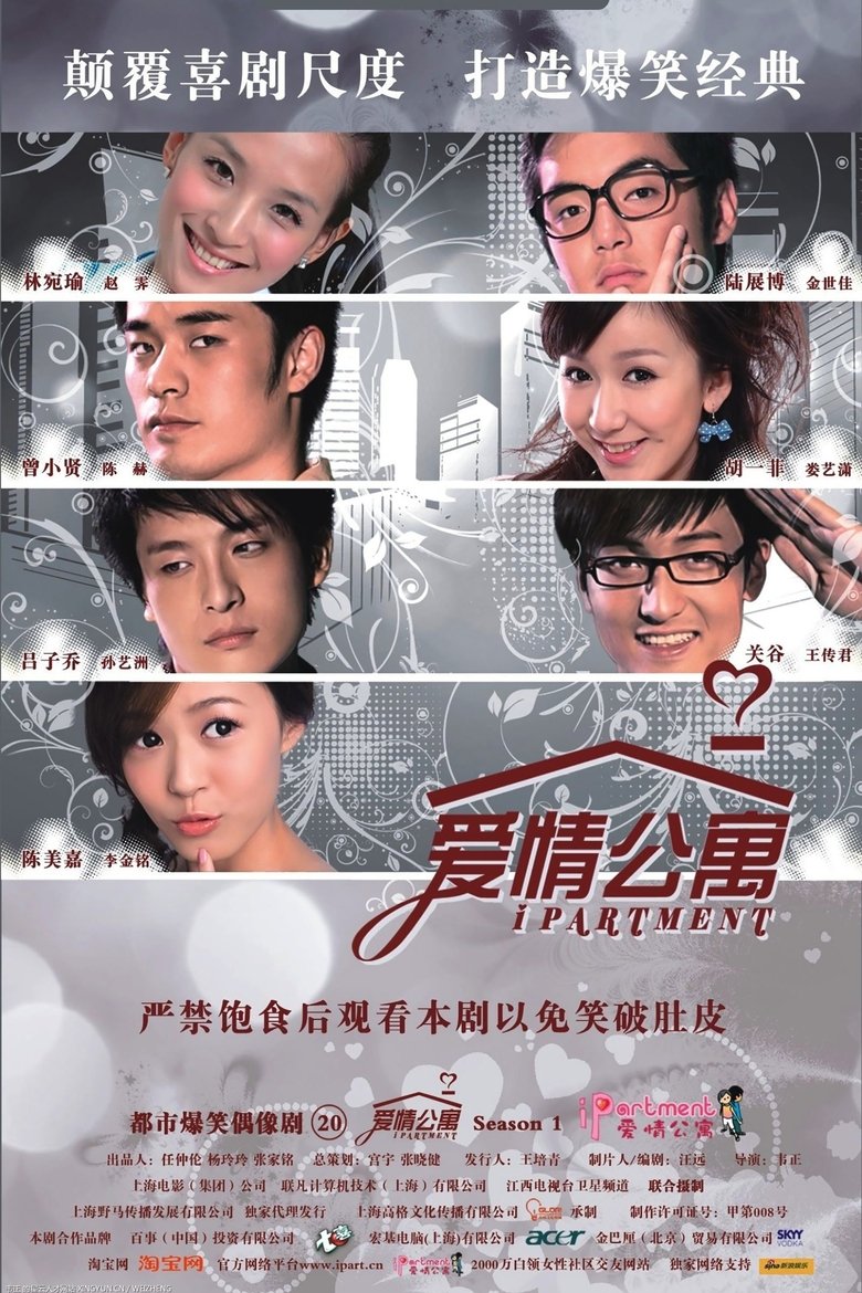 爱情公寓爱情公寓 第 1 季