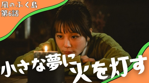 Still image for The Winds of Fukushima season 1 episode 6: Episode 6