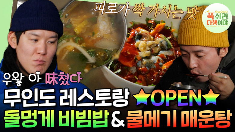 Still image for Half-Star Hotel in Lost Island season 1 episode 33: Episode 33