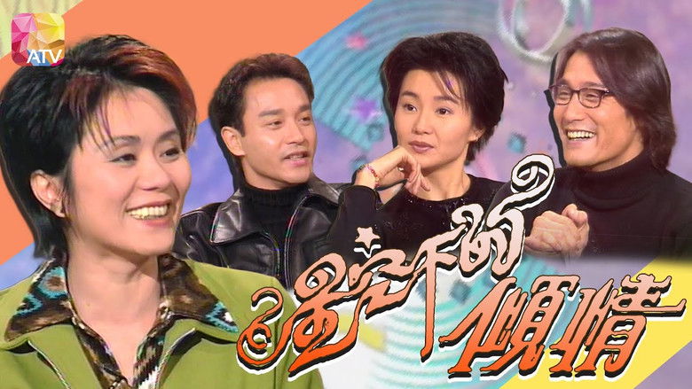 Still image for 星空下的傾情 season 1 episode 1: Episode 1