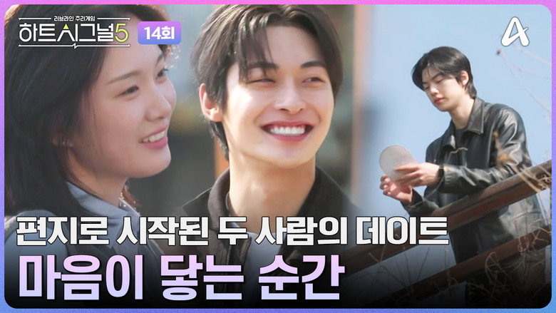 하트시그널 시즌 5 14화