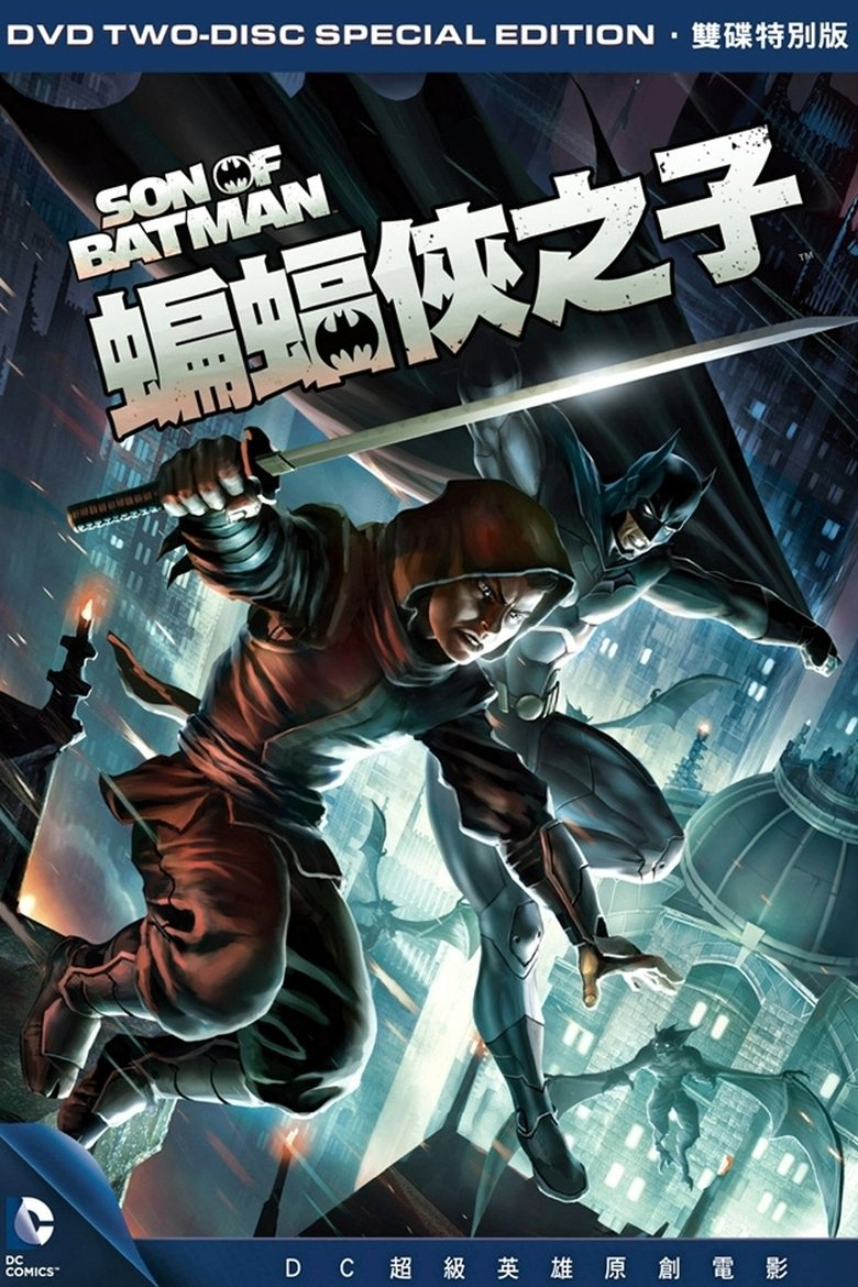 蝙蝠侠之子 (2014)