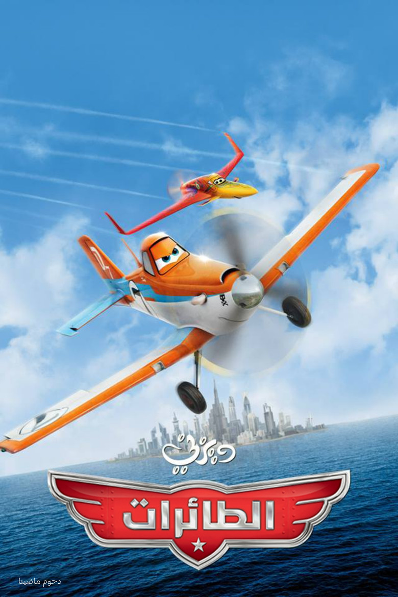 طائرات (2013)