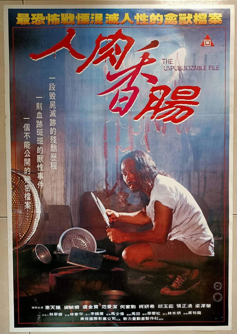 Imatge de 人肉臘腸