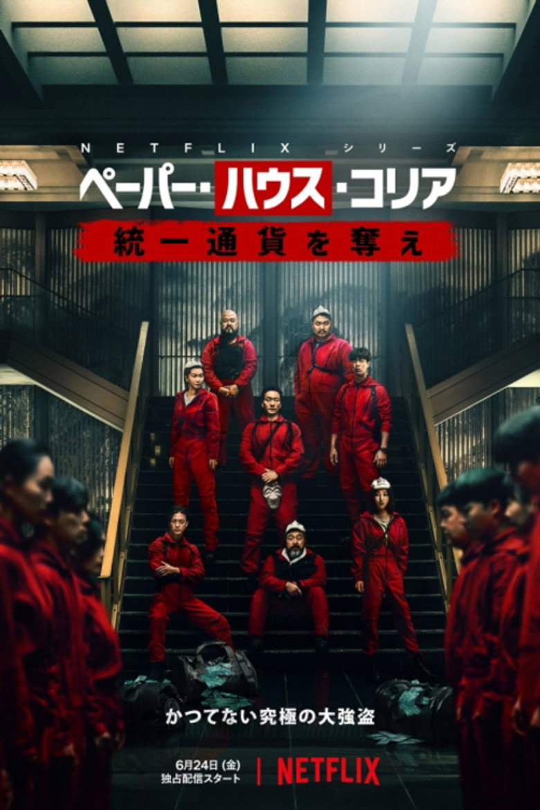 Plakat serialu ペーパー・ハウス・コリア: 統一通貨を奪え (2022)