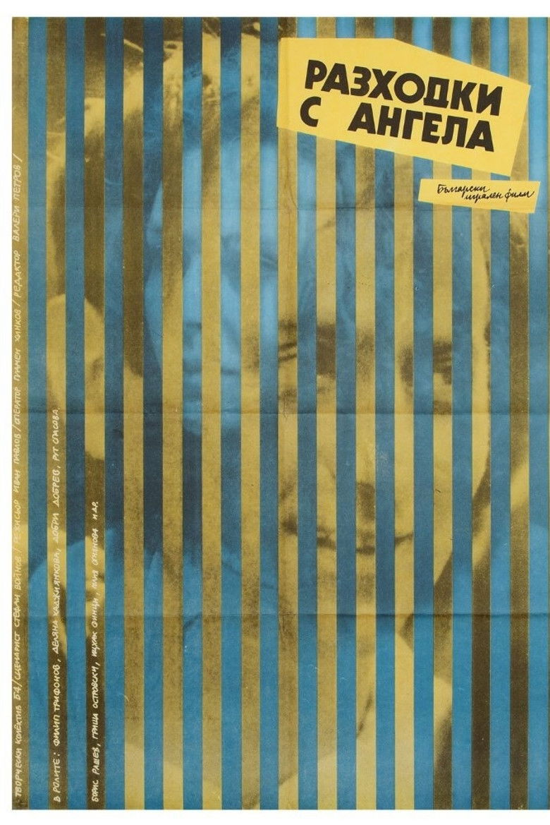 Imatge de Разходки с ангела