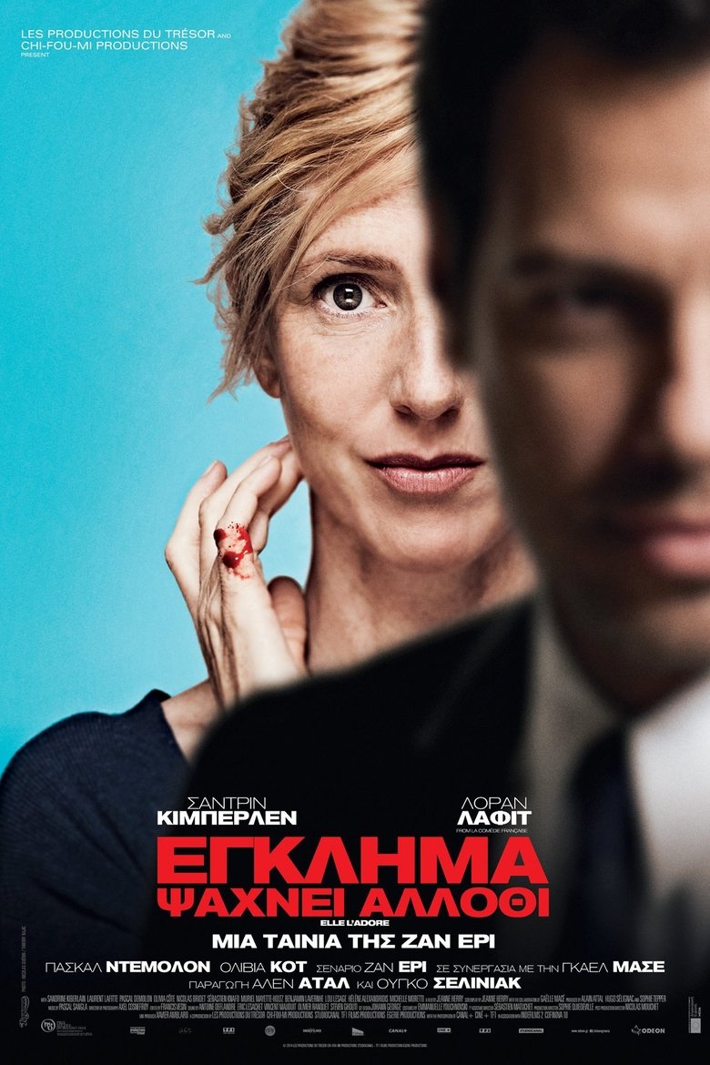 Έγκλημα Ψάχνει Άλλοθι (2014)