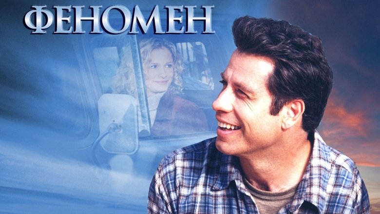 Phenomenon (1996)