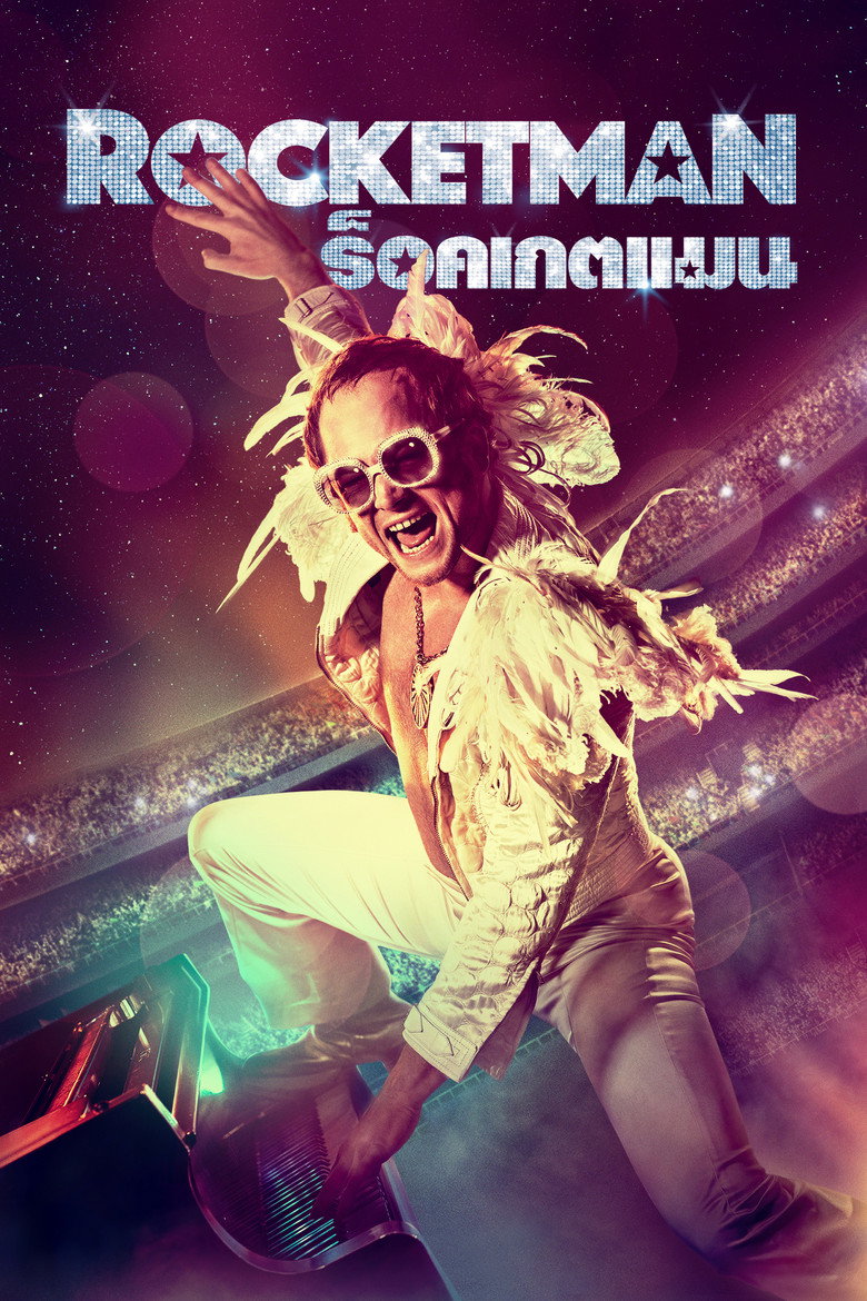 โปสเตอร์ Rocketman (2019) ร็อคเกตแมน