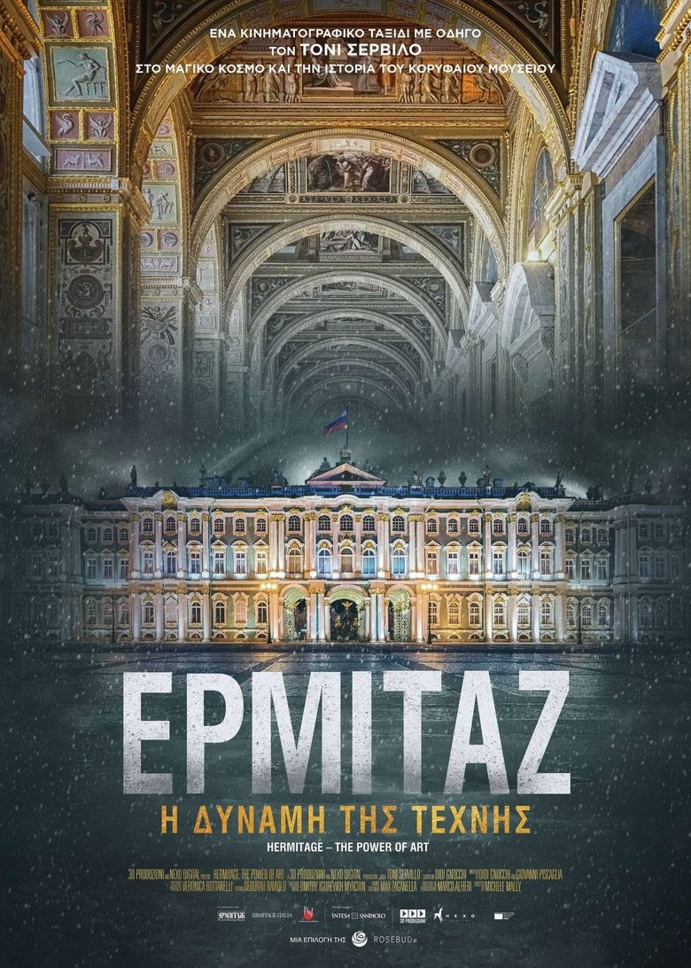 Ερμιτάζ: Η δύναμη της τέχνης (2019)