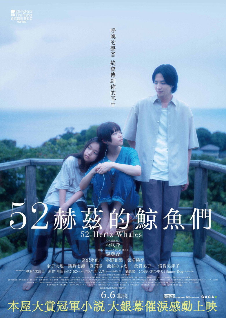 52赫兹的鲸鱼（2024）-光鸭·臻影社
