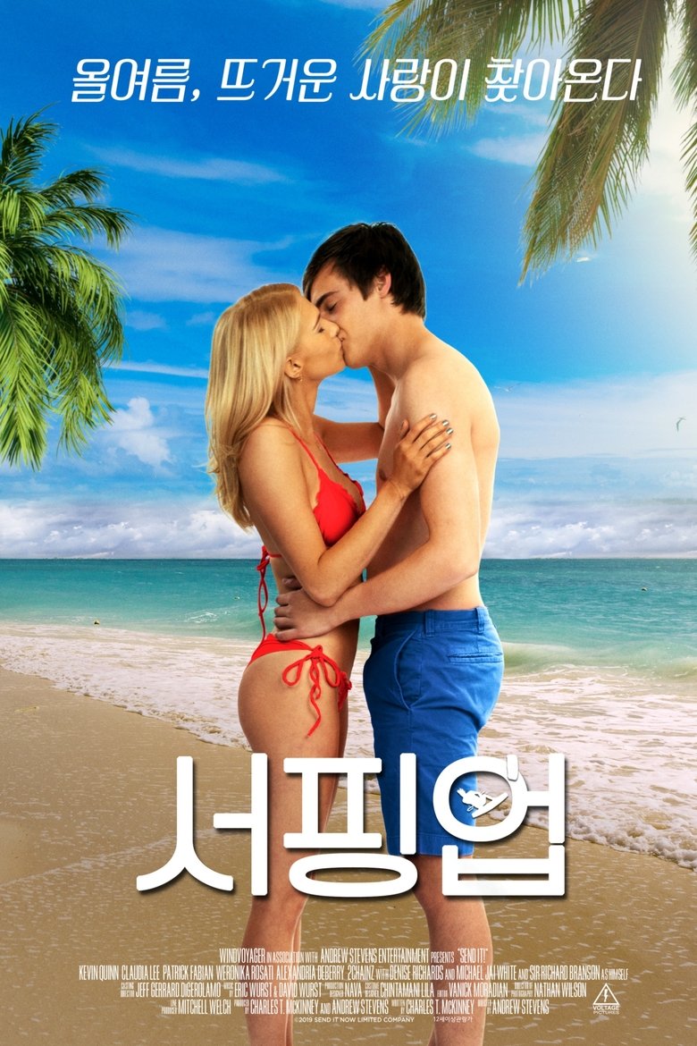 서핑업 (2021)