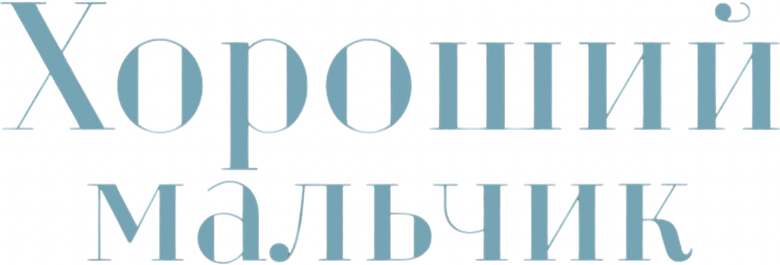 Глазами пса