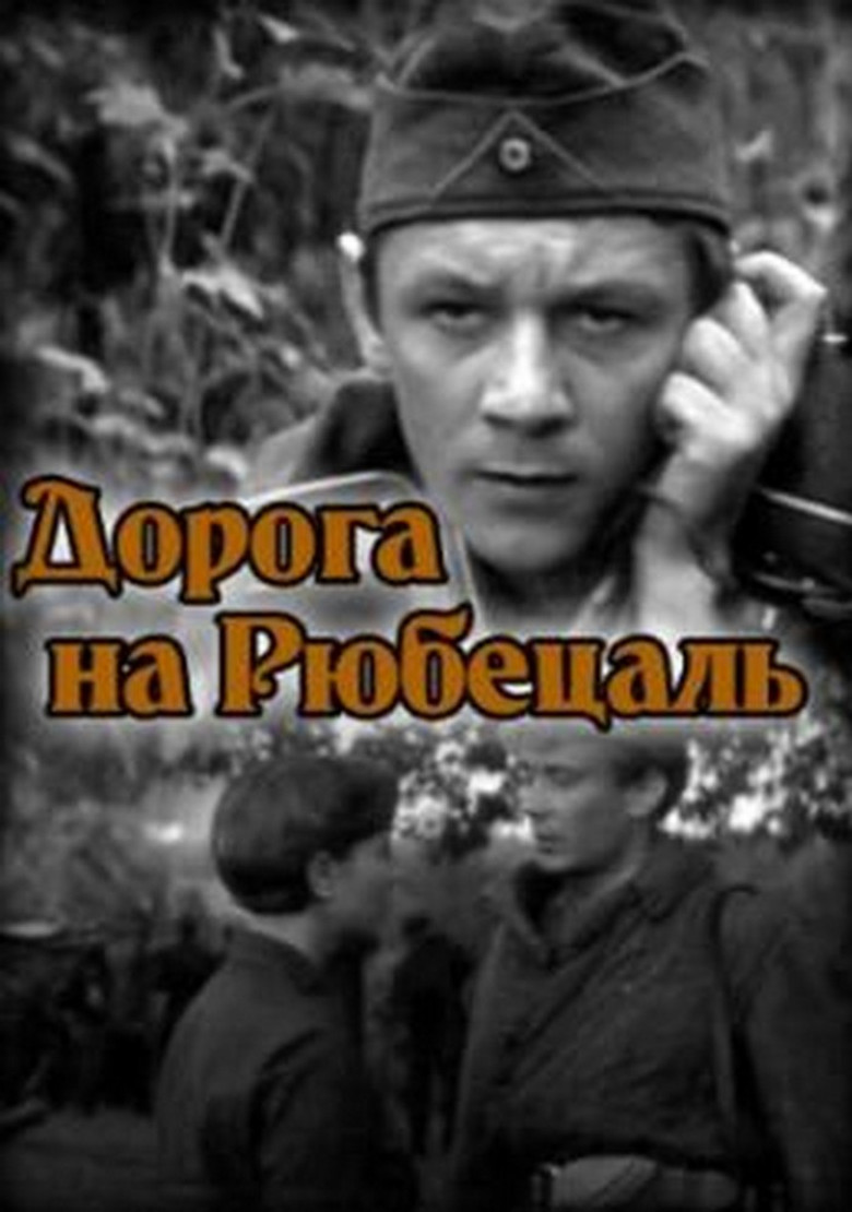 Imatge de Дорога на Рюбецаль