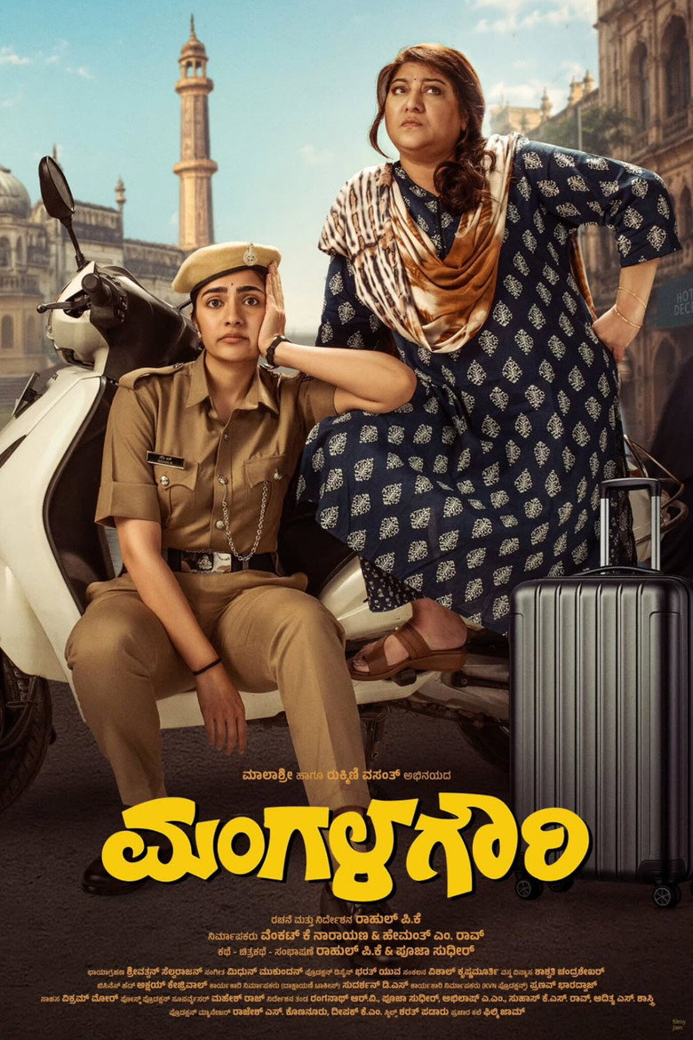 Imatge de ಮಂಗಳ ಗೌರಿ