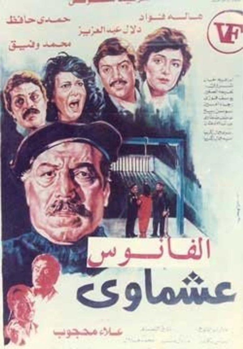 Imatge de عشماوي