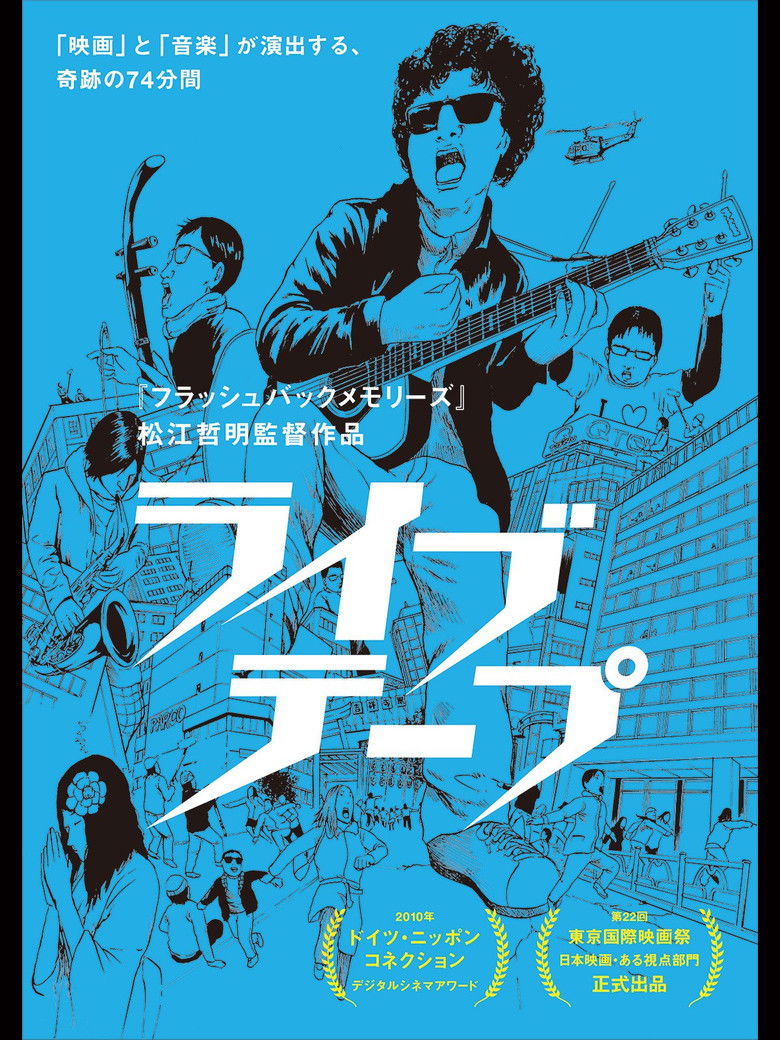 Imatge de ライブテープ