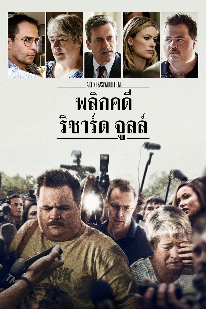 พลิกคดีริชาร์ด จูลล์ (2019)