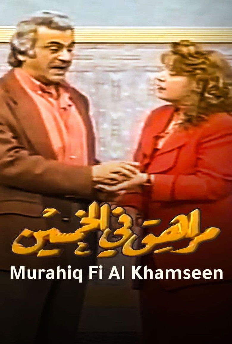 Imatge de مسرحية مراهق في الخمسين