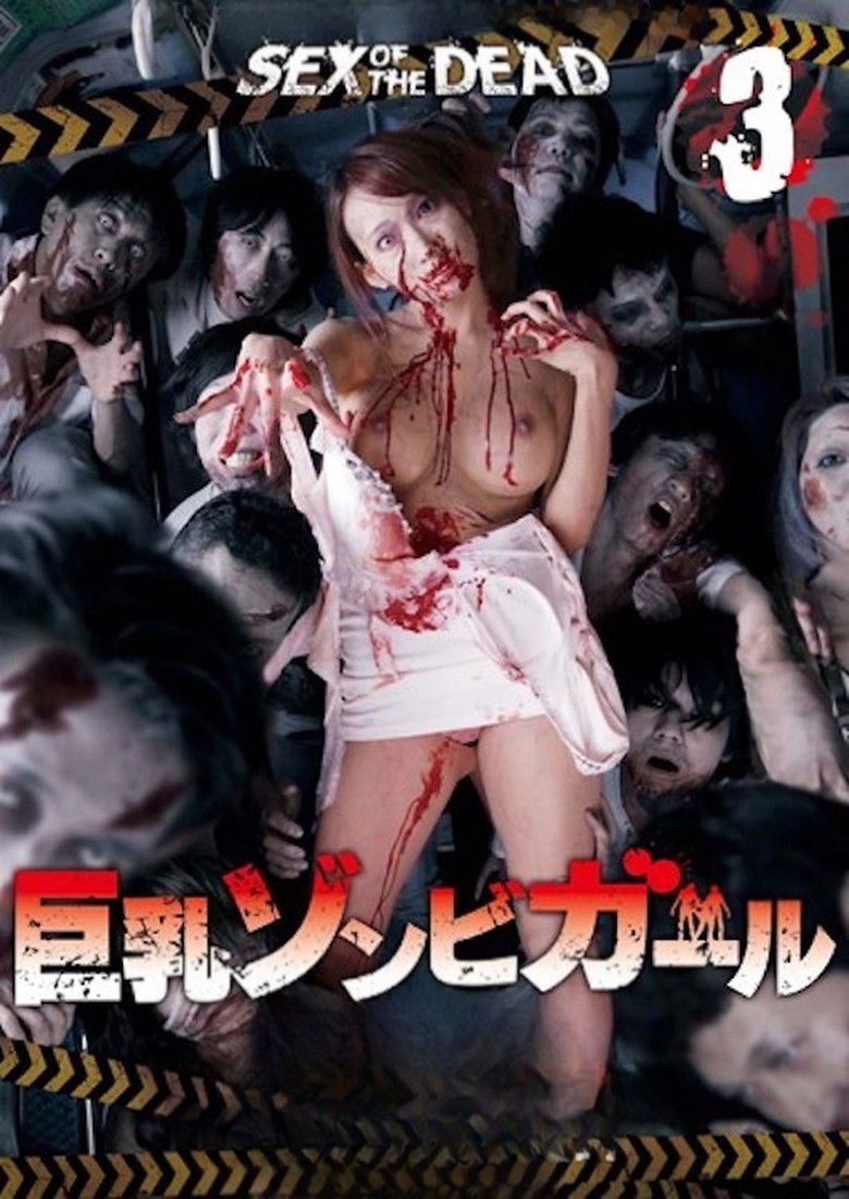 Imatge de SEX OF THE DEAD 巨乳ゾンビガール 3 蓮実クレア