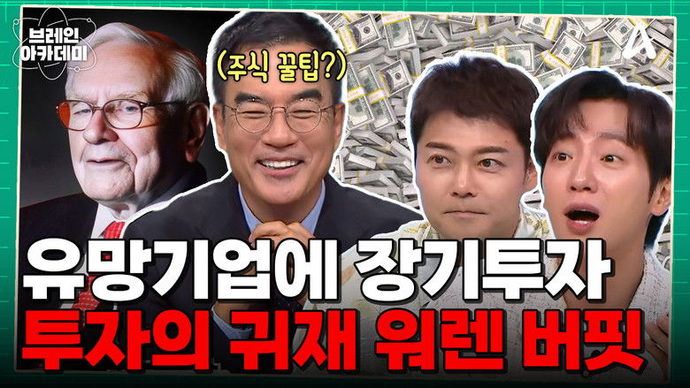 Still image for Brain Academy season 1 episode 8: Episode 8 Still image for Brain Academy season 1 episode 8: Episode 8