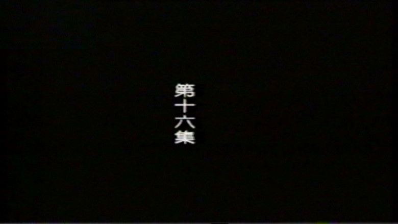 Still image for 远东阴谋 season 1 episode 16: Episode 16 Still image for 远东阴谋 season 1 episode 16: Episode 16