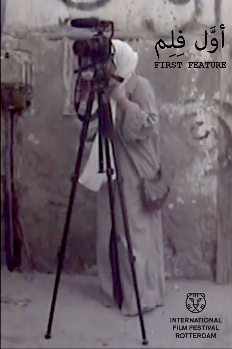 Imatge de اوَّل فِلِم