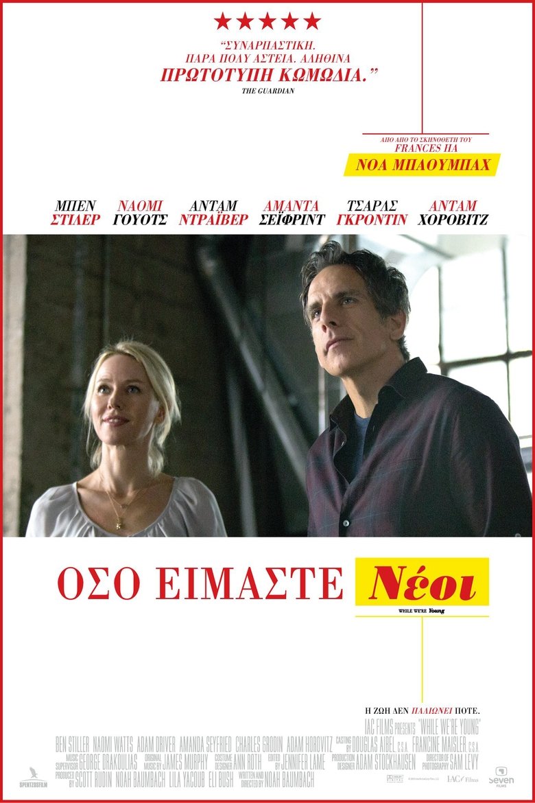 Όσο Είμαστε Νέοι (2015)