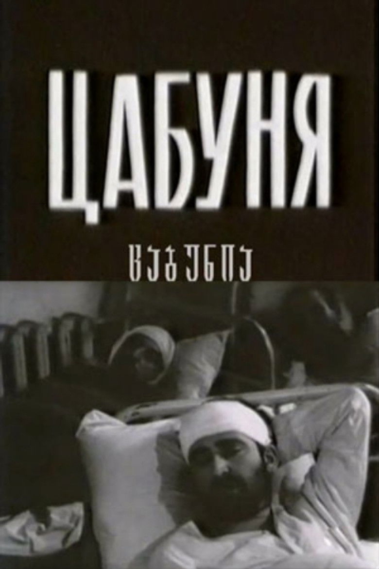 Imatge de ცაბუნია