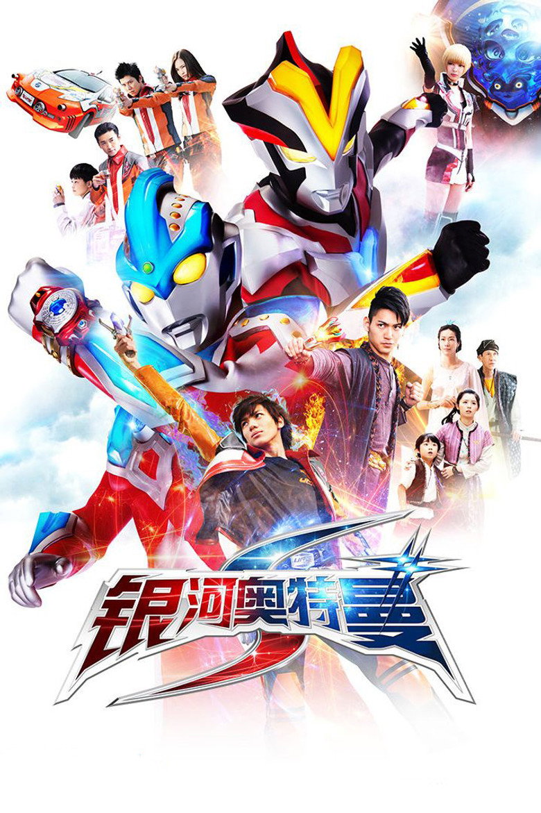Ultraman Ginga Season 2