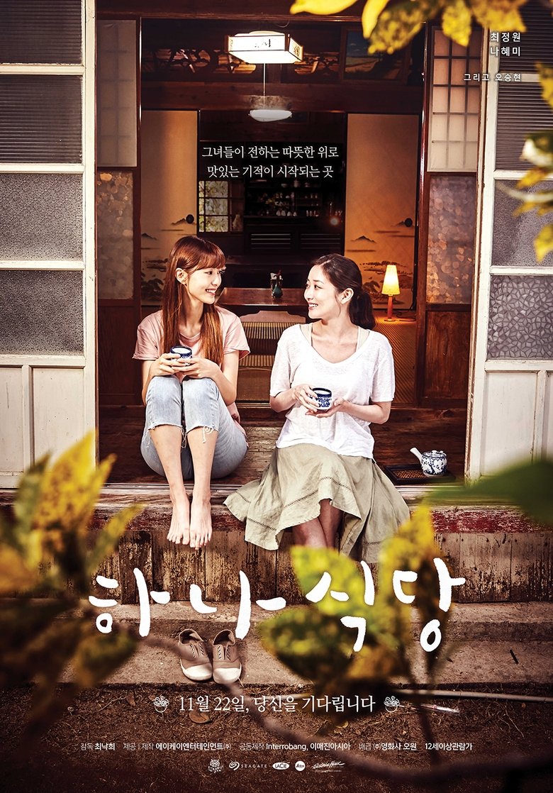 Ha-na's Restaurant main poster