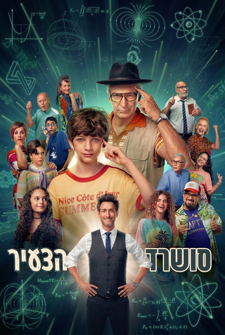 Official poster for סושרד הצעיר