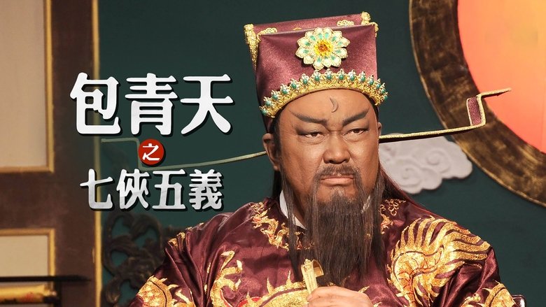 Justice Bao: The Seven Heroes and Five Gallants