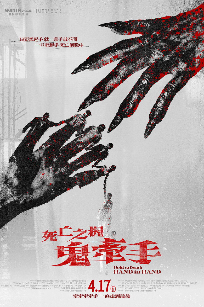 Imatge de 死亡之握：鬼牽手