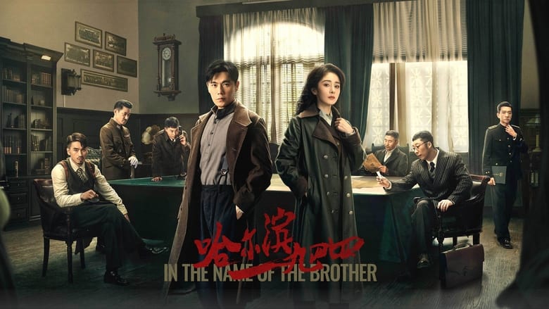 In the Name of the Brother (2024)