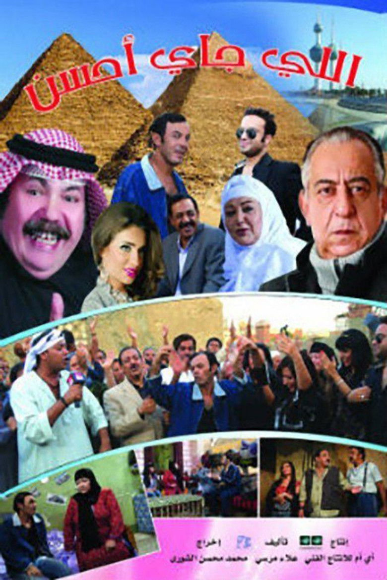 Imatge de اللي جاي أحسن