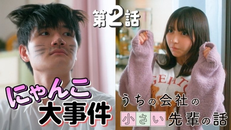 Still image for My Tiny Senpai season 1 episode 2: Episode 2 Still image for My Tiny Senpai season 1 episode 2: Episode 2