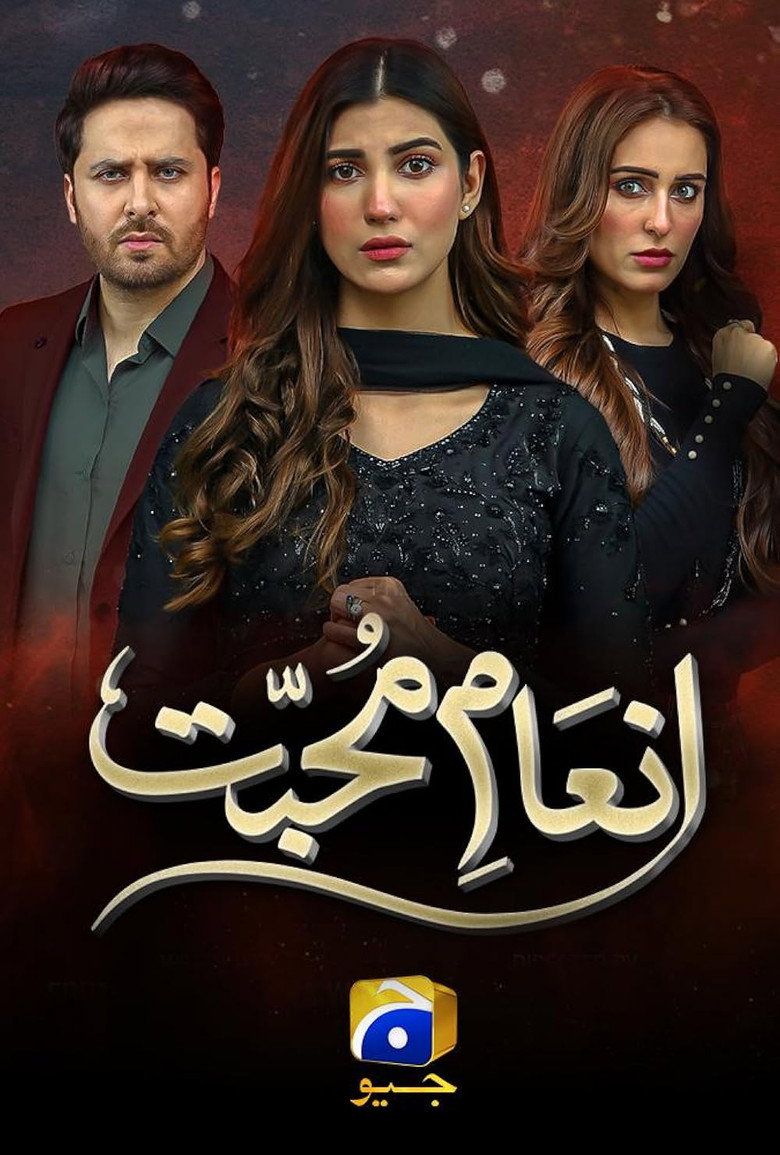 Inaam-e-Mohabbat poster