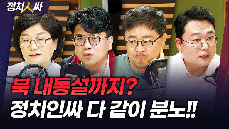 Still image for 정치인싸 season 1 episode 235: Episode 235